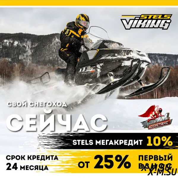 Снегоход Stels (Стелс) 800 VIKING CVTech 2.0 SWT Beaver 2023 с ПСМ | Мототека