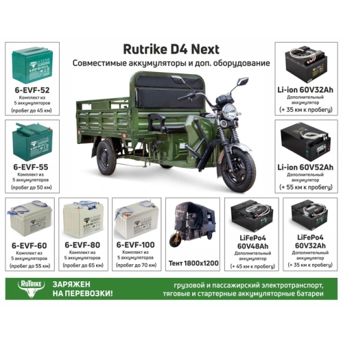 Грузовой электротрицикл Rutrike (Рутрайк) D4 NEXT 1800 60V1200W фото 12 Грузовой электротрицикл Rutrike (Рутрайк) D4 NEXT 1800 60V1200W фото 12