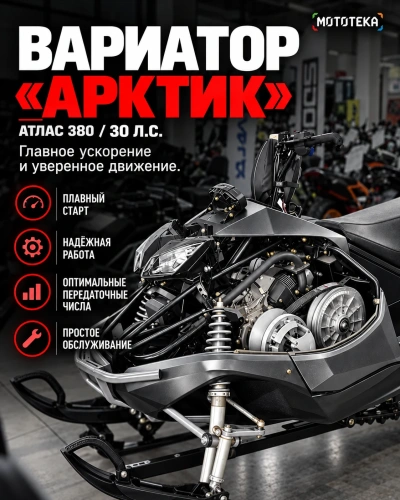 Снегоход Тофалар Атлас 380 30 л.с. Lifan KP1100E (машинокомплект) фото 5