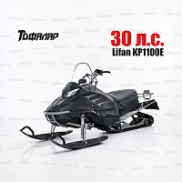 Снегоход Тофалар Атлас 380 30 л.с. Lifan KP1100E 