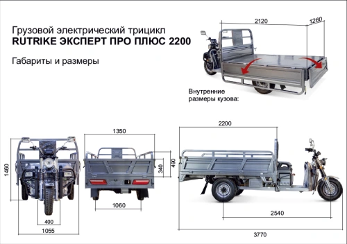 Грузовой электрический трицикл Rutrike (Рутрайк) Эксперт ПРО Плюс 2200 фото 4 Грузовой электрический трицикл Rutrike (Рутрайк) Эксперт ПРО Плюс 2200 фото 4