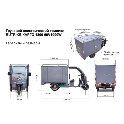 Грузовой электротрицикл Rutrike (Рутрайк) КАРГО 1500 60V1000W фото 9 Грузовой электротрицикл Rutrike (Рутрайк) КАРГО 1500 60V1000W фото 9