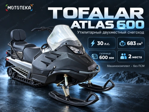 Снегоход Тофалар Атлас 600 30 л.с. (машинокомплект) фото 2