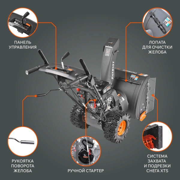 Снегоуборщик бензиновый Patriot (Патриот) PRO 750 | Мототека