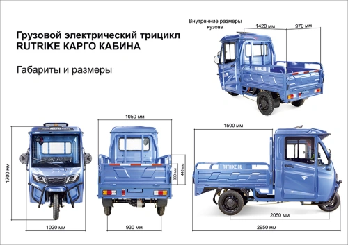 Грузовой электротрицикл Rutrike (Рутрайк) КАРГО Кабина 1500 60V1000W фото 2 Грузовой электротрицикл Rutrike (Рутрайк) КАРГО Кабина 1500 60V1000W фото 2