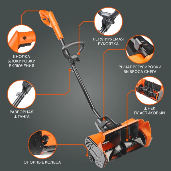 Снегоуборщик электрический PATRIOT (Патриот) PS 1600 E | Мототека