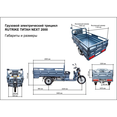 Грузовой электротрицикл Rutrike (Рутрайк) Титан NEXT 2000 60V1500W фото 2 Грузовой электротрицикл Rutrike (Рутрайк) Титан NEXT 2000 60V1500W фото 2