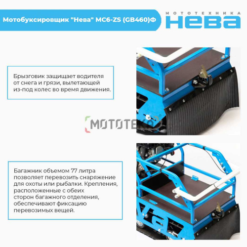 Мотобуксировщик Нева МС6 - ZS (GB460) Ф Мотобуксировщик Нева МС6 - ZS (GB460) Ф