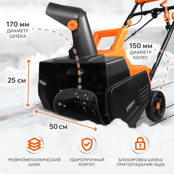 Снегоуборщик электрический Patriot (Патриот) PS 2300 E | Мототека