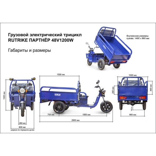 Грузовой электротрицикл Rutrike (Рутрайк) Партнёр 1500 48V1200W фото 8 Грузовой электротрицикл Rutrike (Рутрайк) Партнёр 1500 48V1200W фото 8