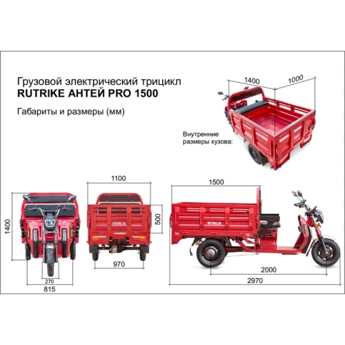 Грузовой электротрицикл Rutrike (Рутрайк) Антей Pro 1500 60V1200W фото 11 Грузовой электротрицикл Rutrike (Рутрайк) Антей Pro 1500 60V1200W фото 11