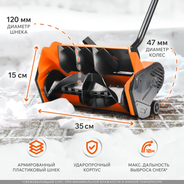 Снегоуборщик электрический PATRIOT (Патриот) PS 1600 E | Мототека