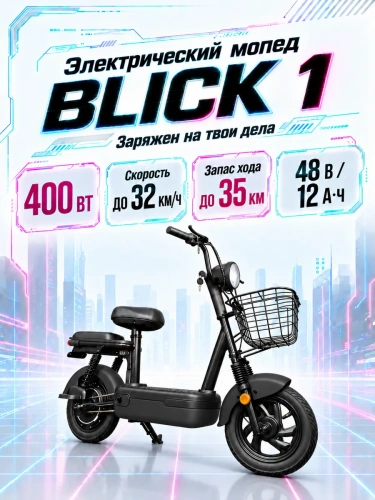 Мопед электрический BLICK (MINI) Мопед электрический BLICK (MINI)