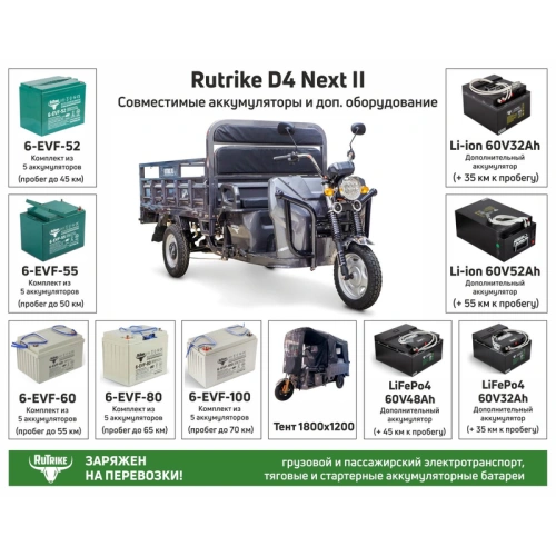 Грузовой электротрицикл Rutrike (Рутрайк) D4 NEXT II 60V1500W фото 12