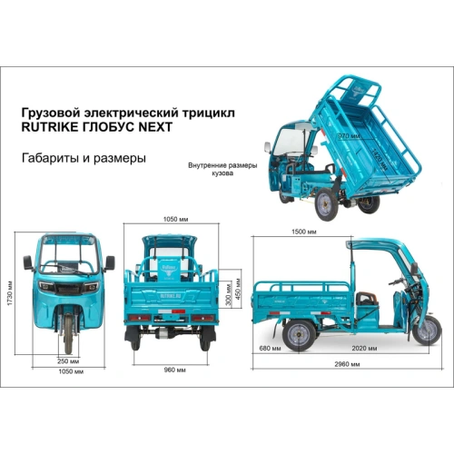 Грузовой электротрицикл Rutrike (Рутрайк) Глобус NEXT 1500 60V1200W фото 6 Грузовой электротрицикл Rutrike (Рутрайк) Глобус NEXT 1500 60V1200W фото 6