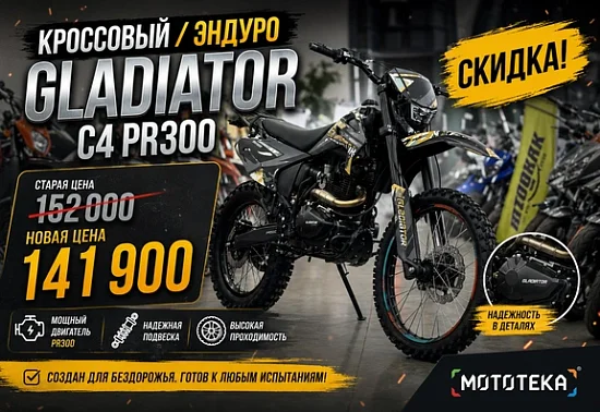 🌲 МАСКИРОВКА СНЯТА, ЦЕНА СНИЖЕНА! GLADIATOR C4 PR300 В КАМУФЛЯЖЕ 🌲