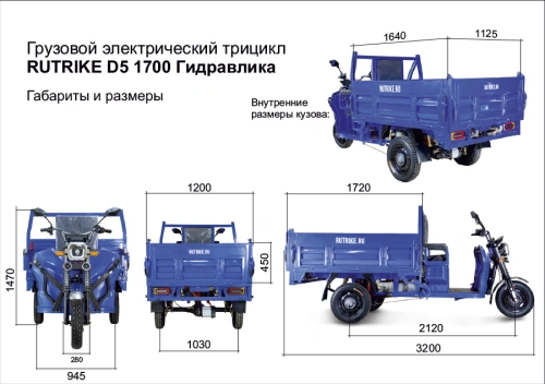 Грузовой электрический трицикл Rutrike (Рутрайк) D5 1700 гидравлика (60V1200W) фото 2 Грузовой электрический трицикл Rutrike (Рутрайк) D5 1700 гидравлика (60V1200W) фото 2