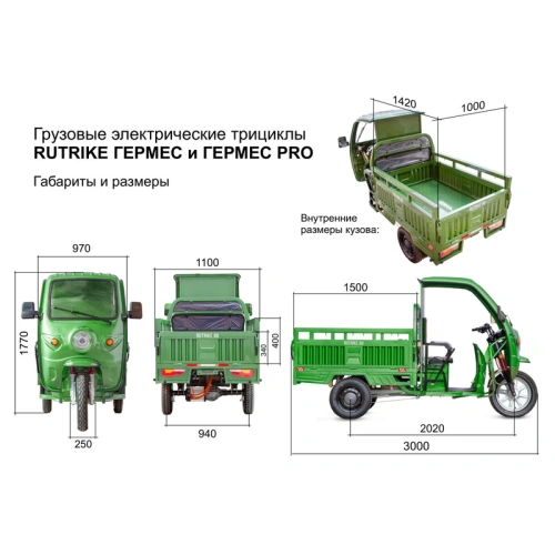 Грузовой электротрицикл Rutrike (Рутрайк) Гермес Pro 1500 72V2200W фото 9 Грузовой электротрицикл Rutrike (Рутрайк) Гермес Pro 1500 72V2200W фото 9