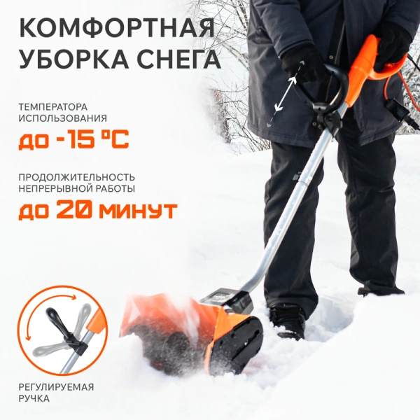 Снегоуборщик электрический ручной Patriot (Патриот) PS 1500 E | Мототека