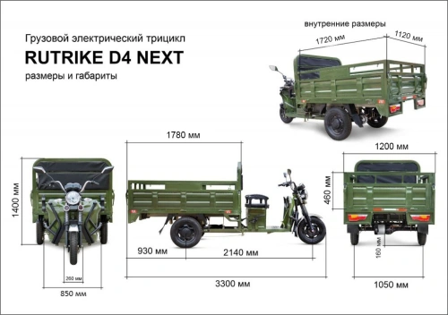 Грузовой электротрицикл Rutrike (Рутрайк) D4 NEXT 1800 60V1200W фото 6 Грузовой электротрицикл Rutrike (Рутрайк) D4 NEXT 1800 60V1200W фото 6