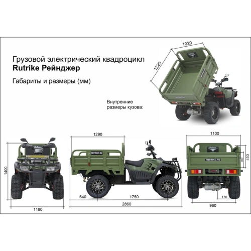 Грузовой электроквадроцикл Rutrike (Рутрайк) Рейнджер фото 14 Грузовой электроквадроцикл Rutrike (Рутрайк) Рейнджер фото 14