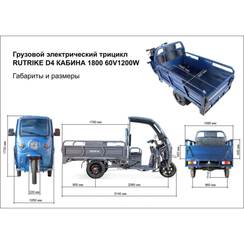 Грузовой электротрицикл Rutrike (Рутрайк) D4 КАБИНА 1800 60V1200W фото 2 Грузовой электротрицикл Rutrike (Рутрайк) D4 КАБИНА 1800 60V1200W фото 2