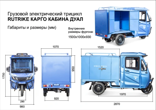 Грузовой электротрицикл Rutrike (Рутрайк) КАРГО Кабина Дуал фото 3 Грузовой электротрицикл Rutrike (Рутрайк) КАРГО Кабина Дуал фото 3